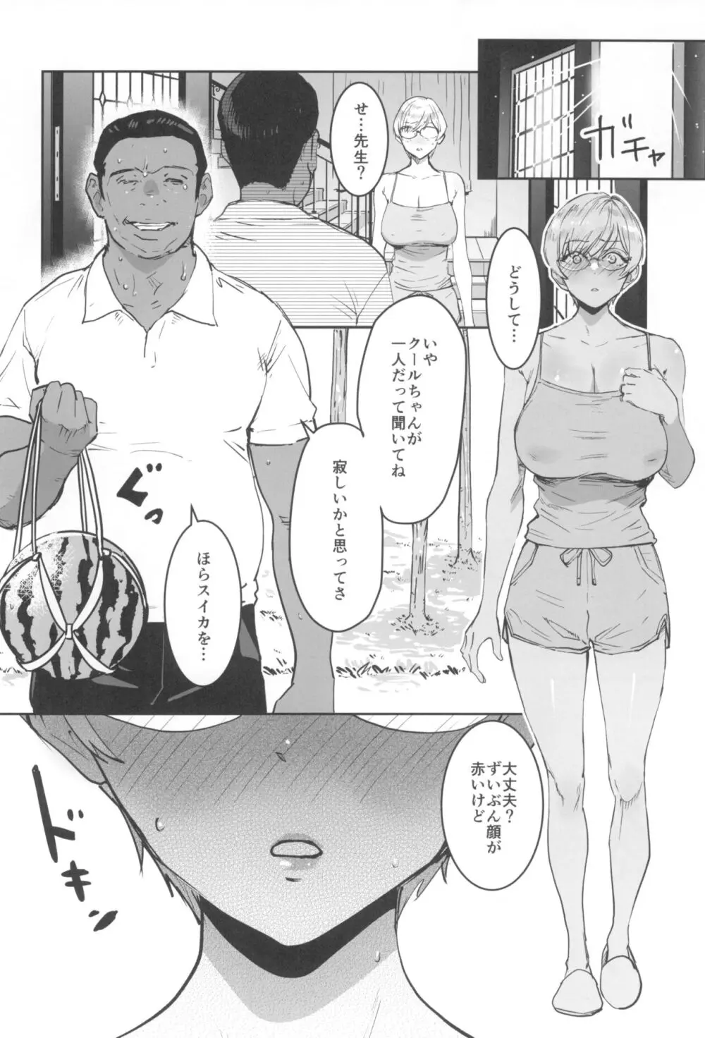 クールちゃんはせんせい係 2時限目 - page28