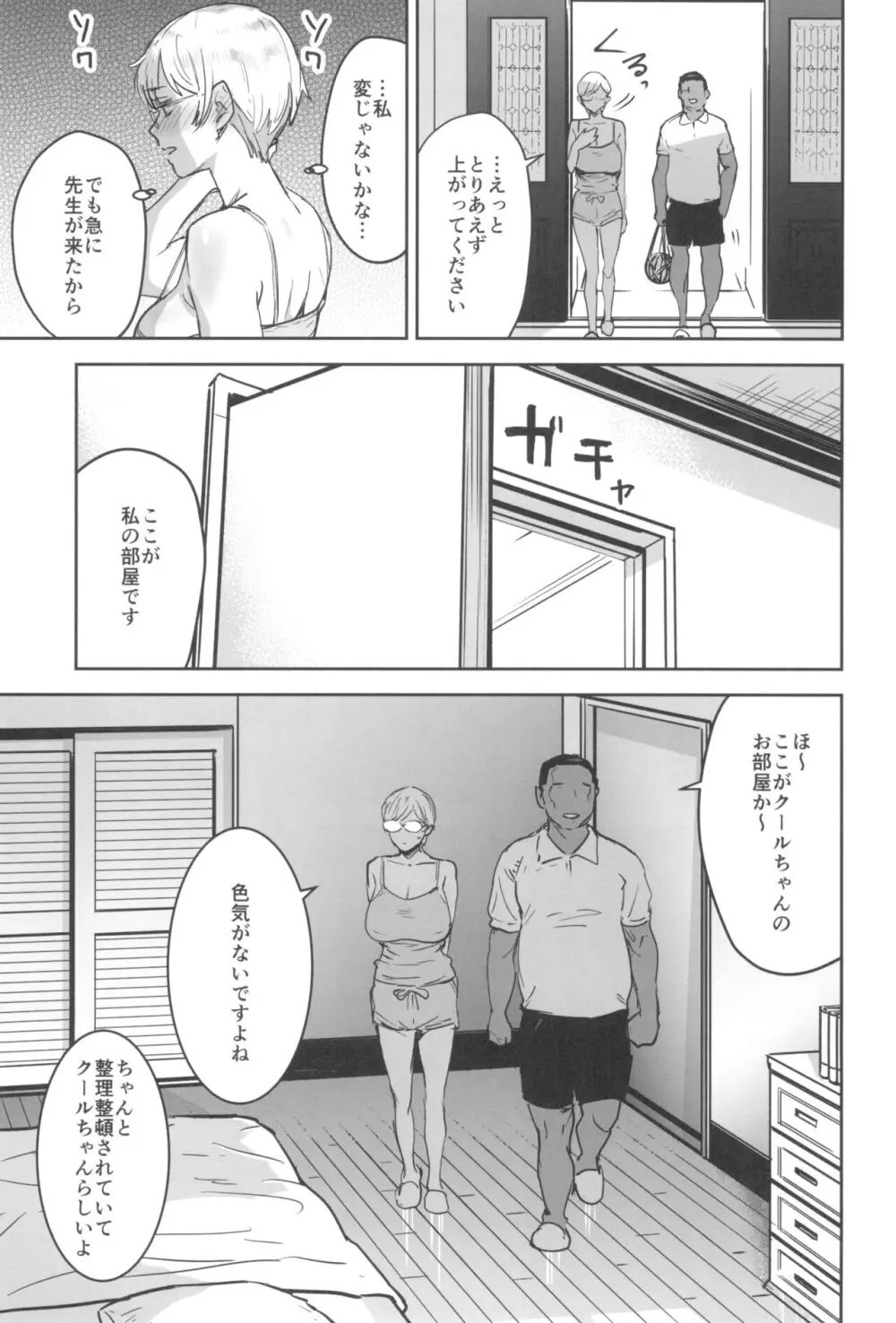 クールちゃんはせんせい係 2時限目 - page29