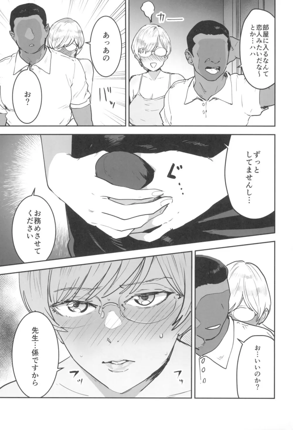 クールちゃんはせんせい係 2時限目 - page31