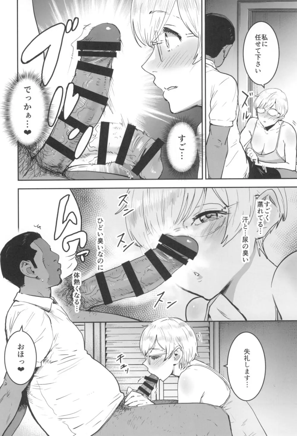 クールちゃんはせんせい係 2時限目 - page32