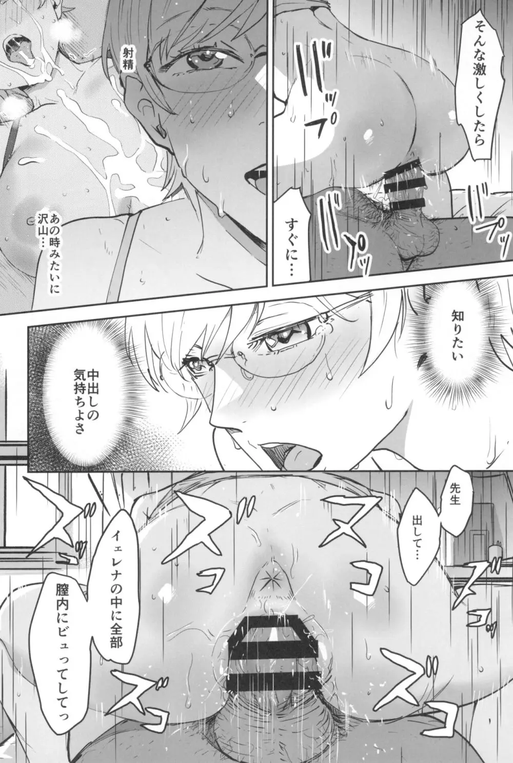 クールちゃんはせんせい係 2時限目 - page42