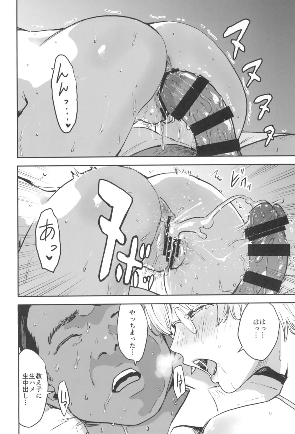 クールちゃんはせんせい係 2時限目 - page46