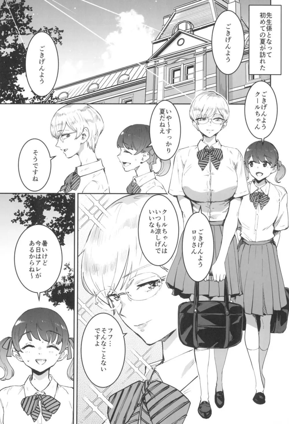 クールちゃんはせんせい係 2時限目 - page5