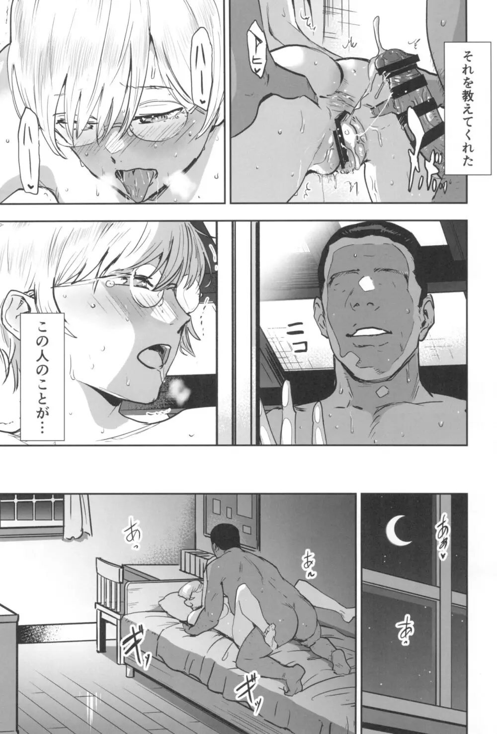 クールちゃんはせんせい係 2時限目 - page53