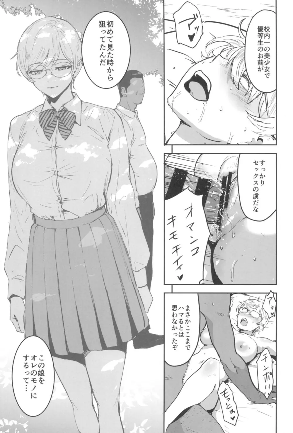 クールちゃんはせんせい係 2時限目 - page55