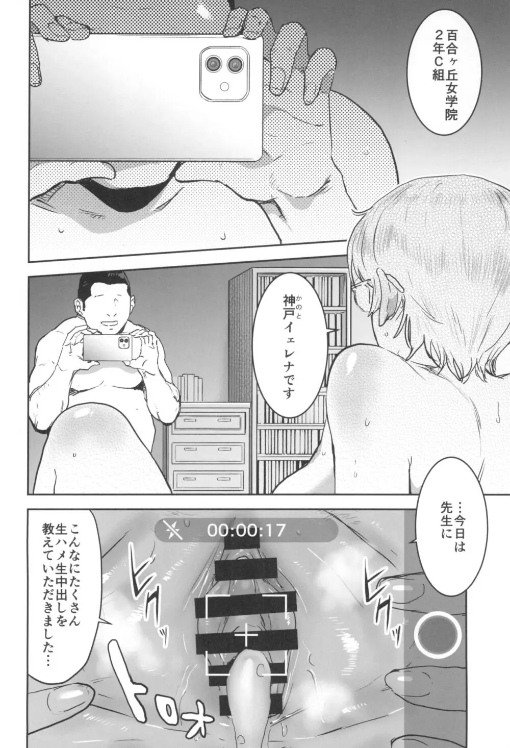 クールちゃんはせんせい係 2時限目 - page60