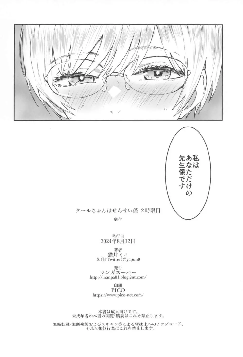 クールちゃんはせんせい係 2時限目 - page62