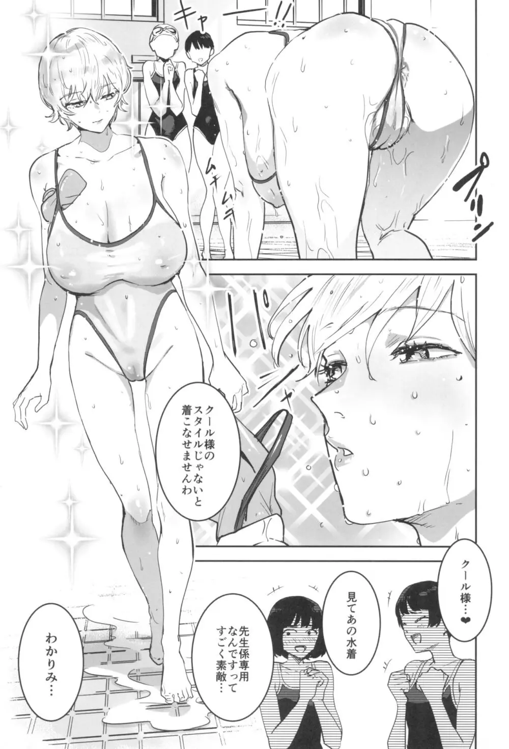 クールちゃんはせんせい係 2時限目 - page7