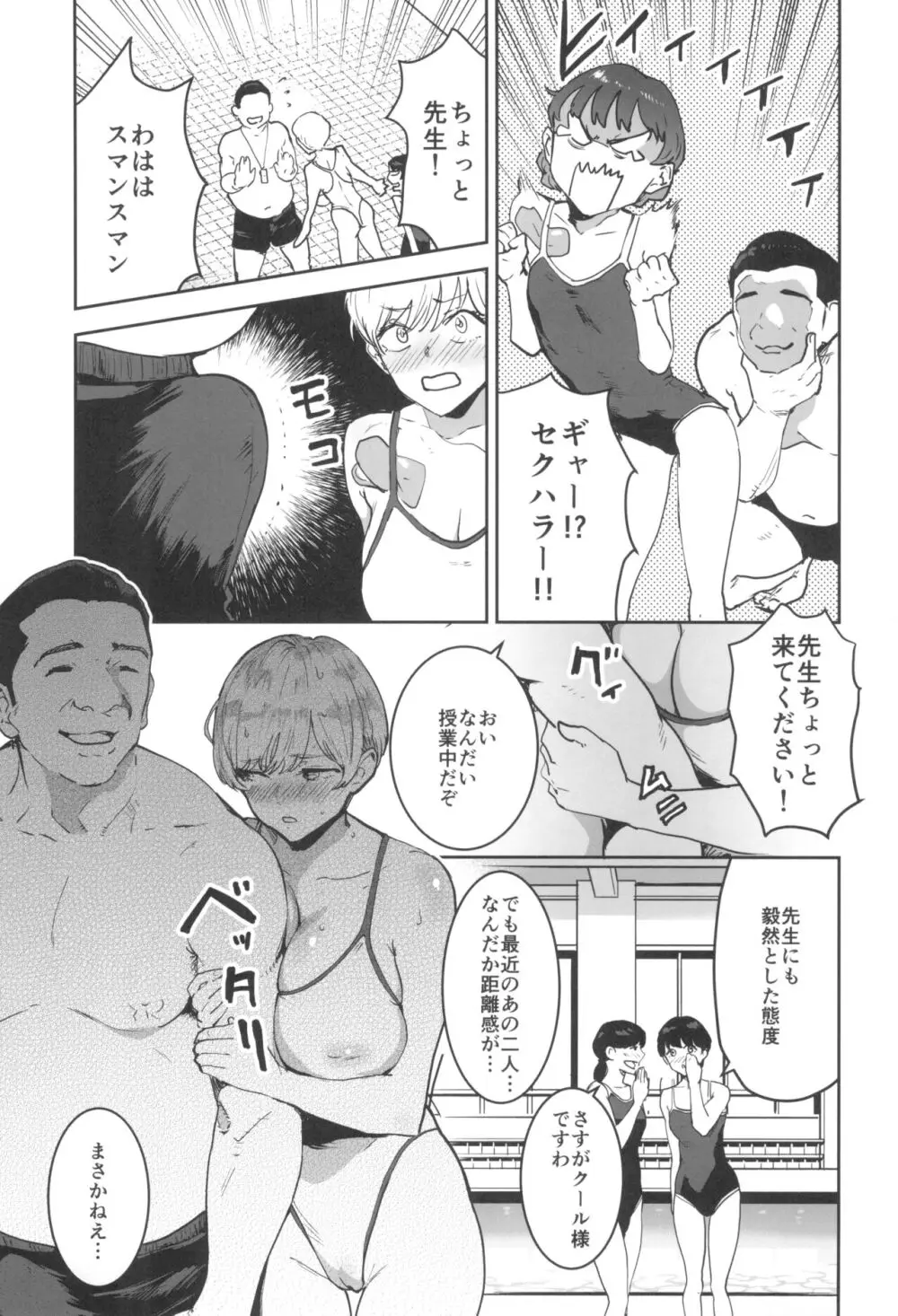 クールちゃんはせんせい係 2時限目 - page9