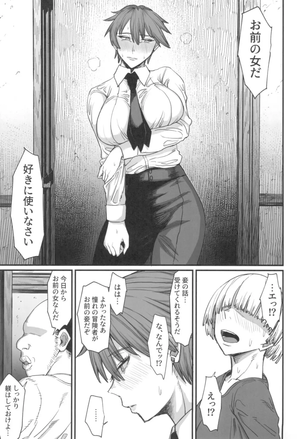 異世界の女たち8.0 - page17