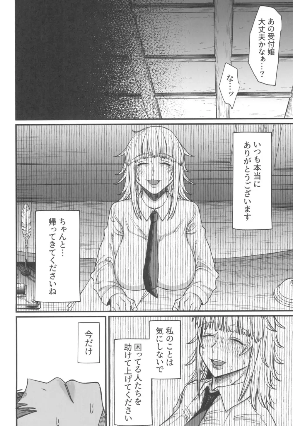 異世界の女たち8.0 - page24