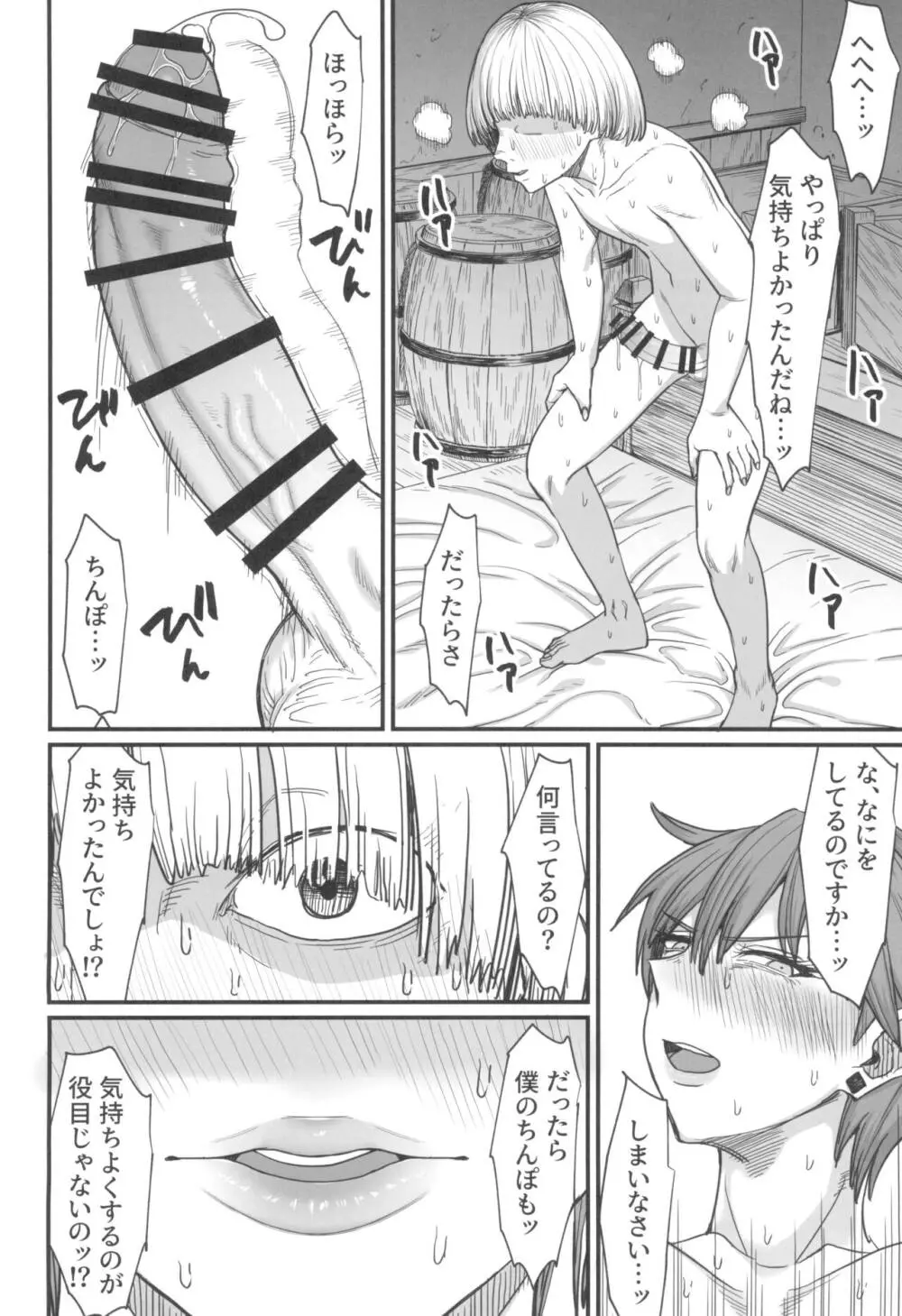 異世界の女たち8.0 - page26