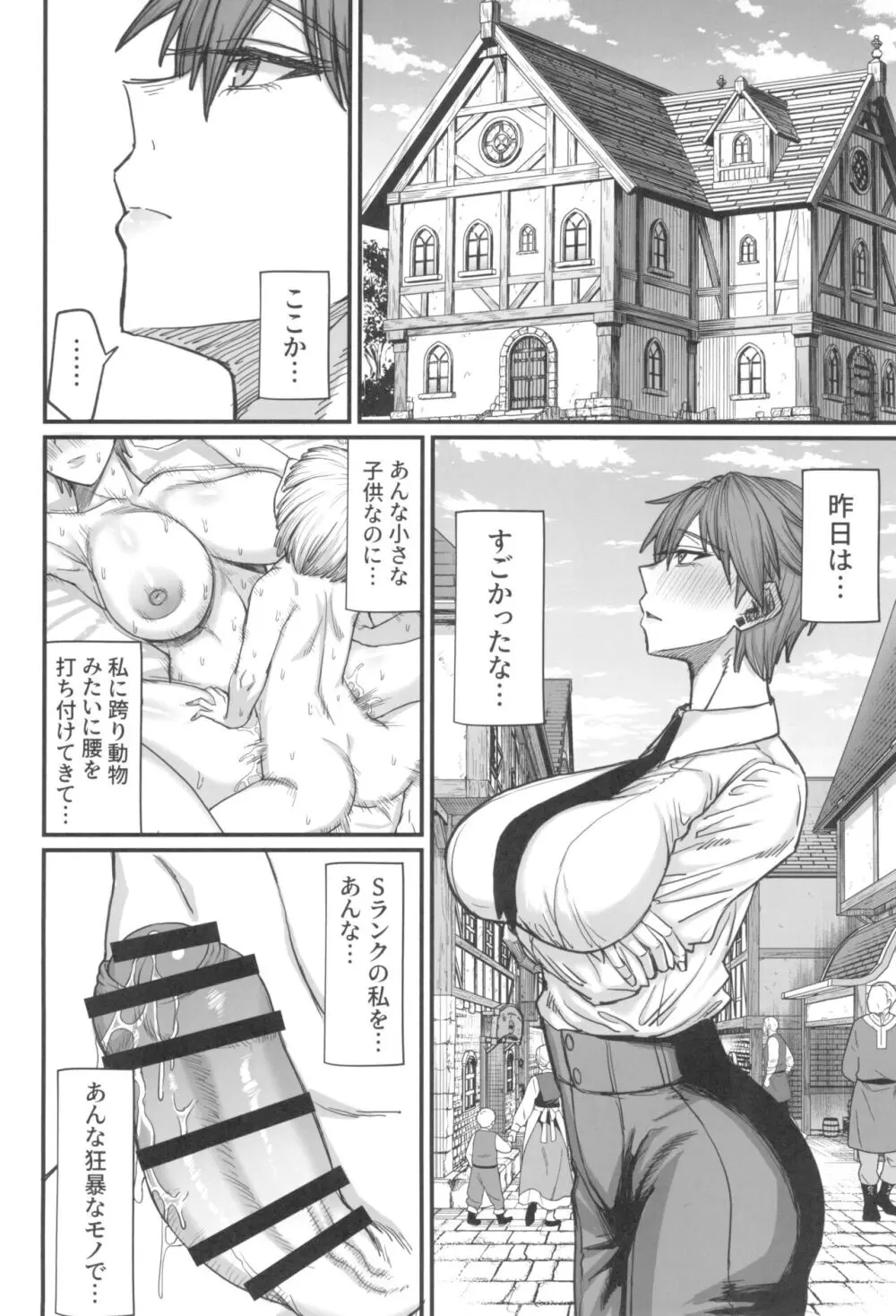 異世界の女たち8.0 - page42