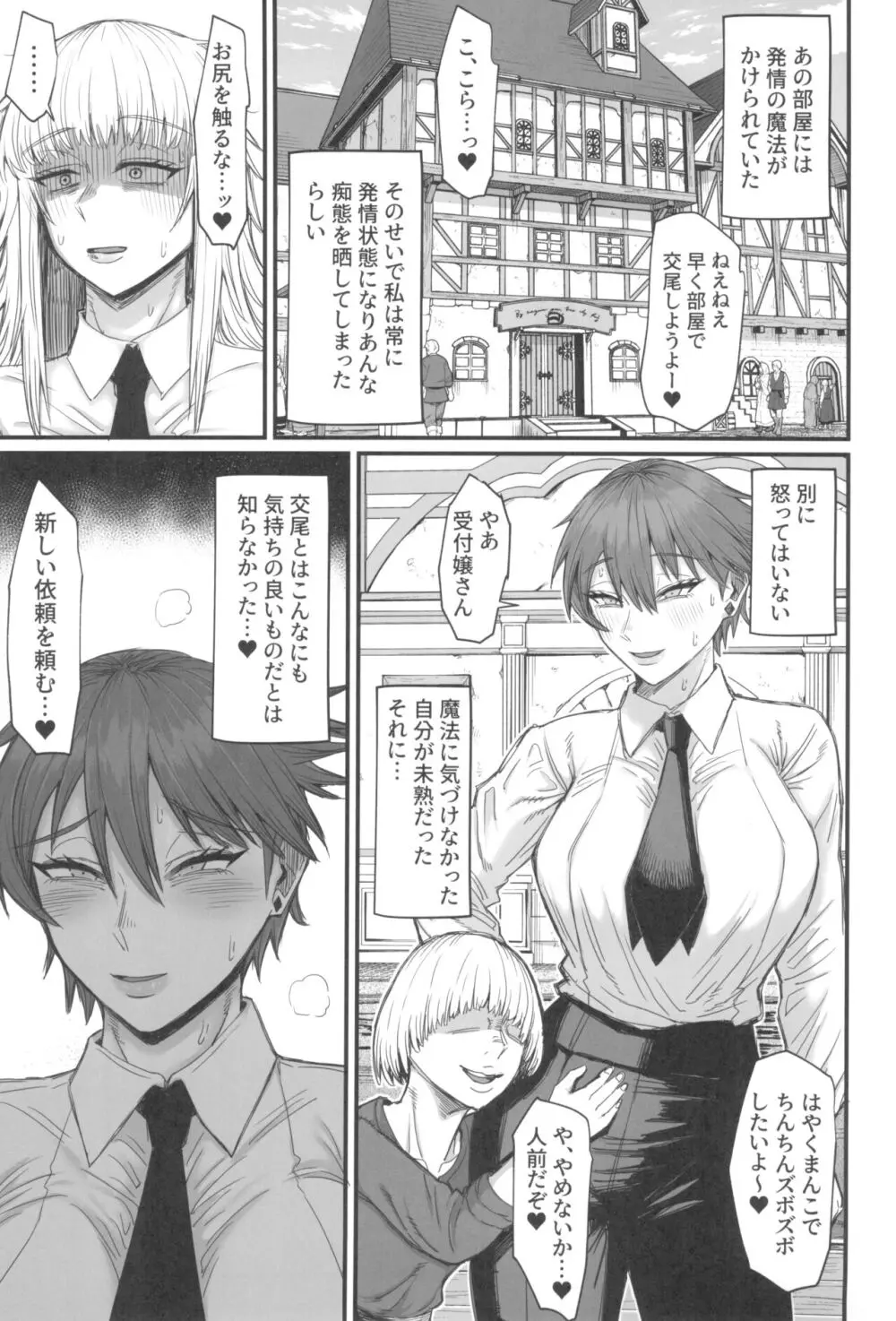 異世界の女たち8.0 - page65