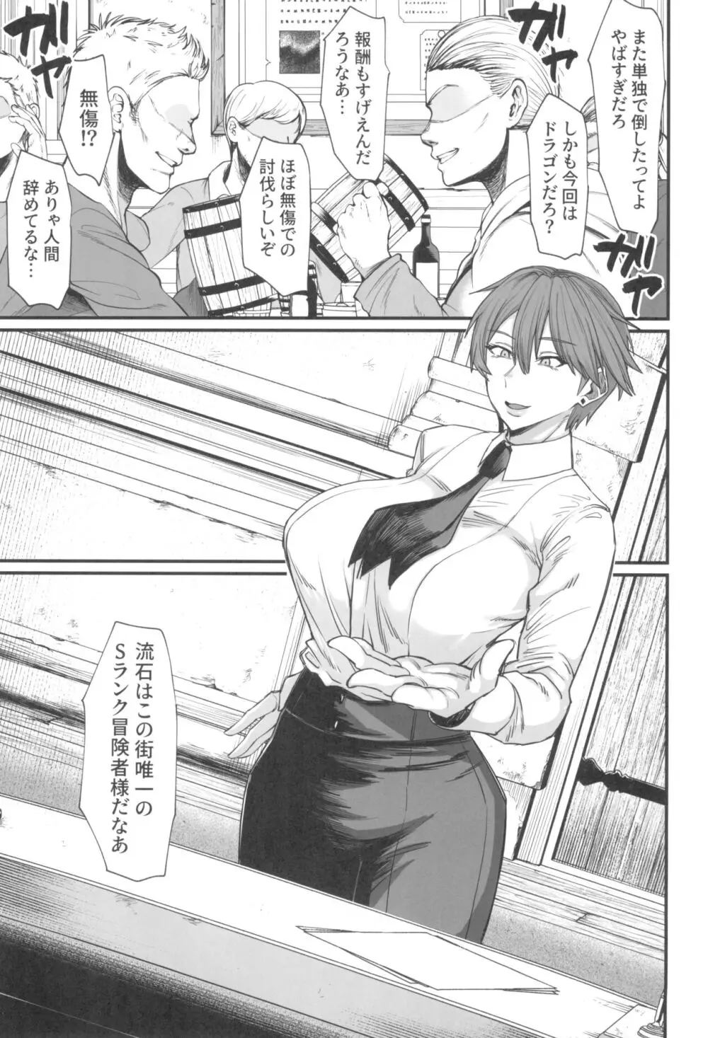 異世界の女たち8.0 - page7