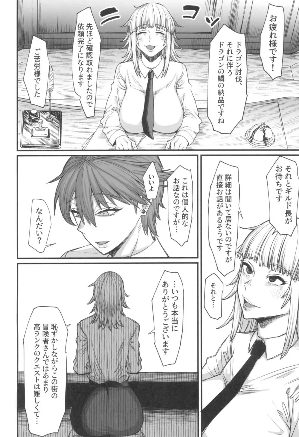 異世界の女たち8.0 - page8