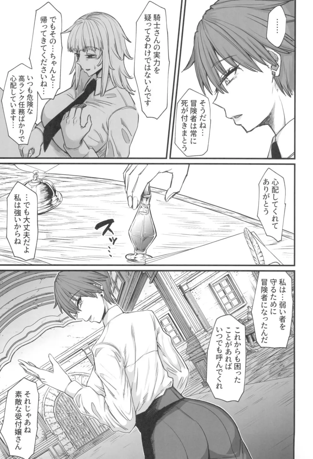 異世界の女たち8.0 - page9