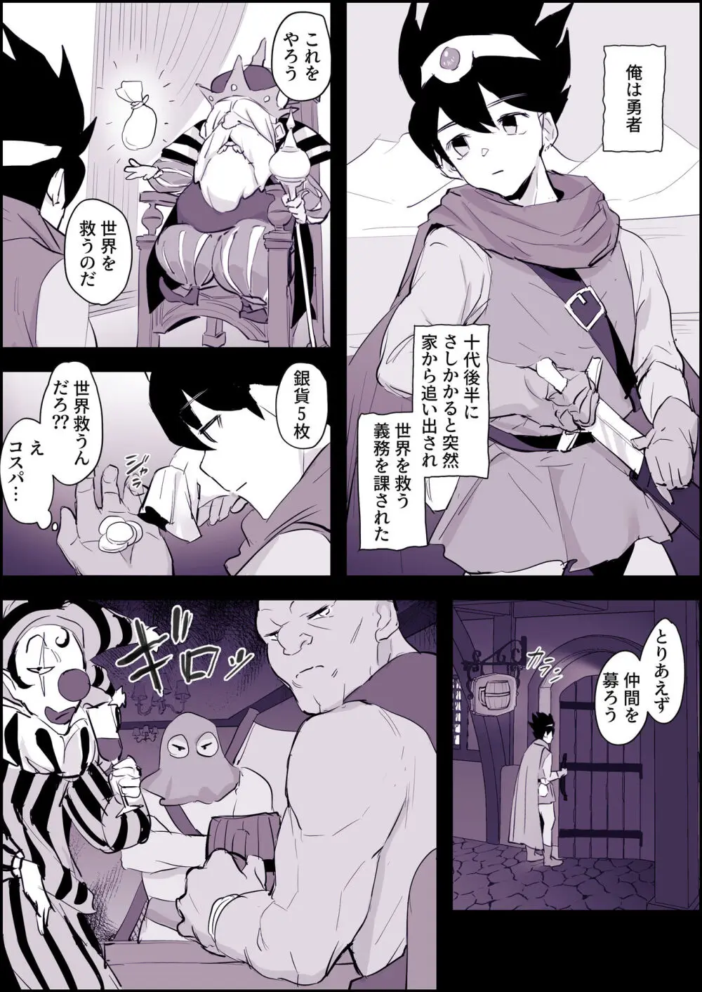 旅立ち前の洗礼 - page2