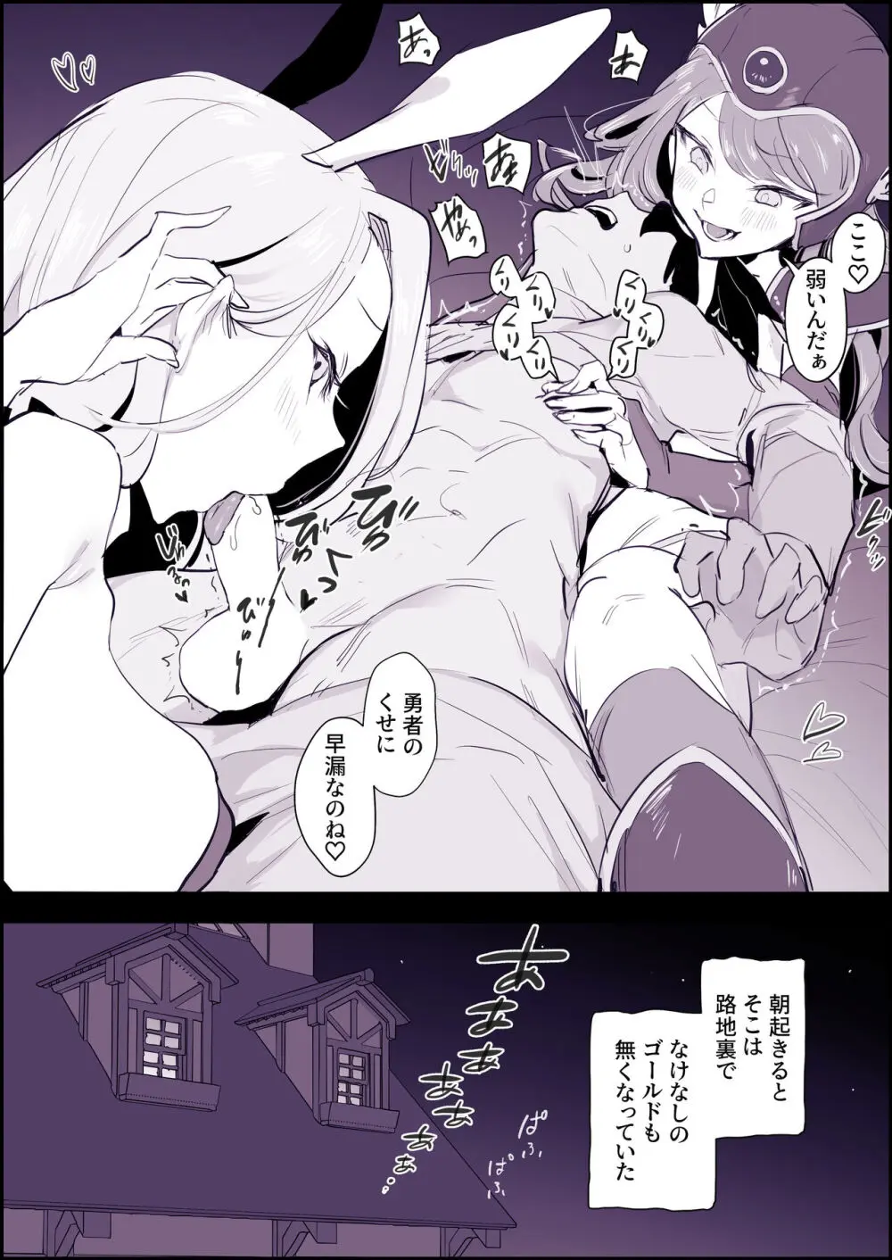 旅立ち前の洗礼 - page4