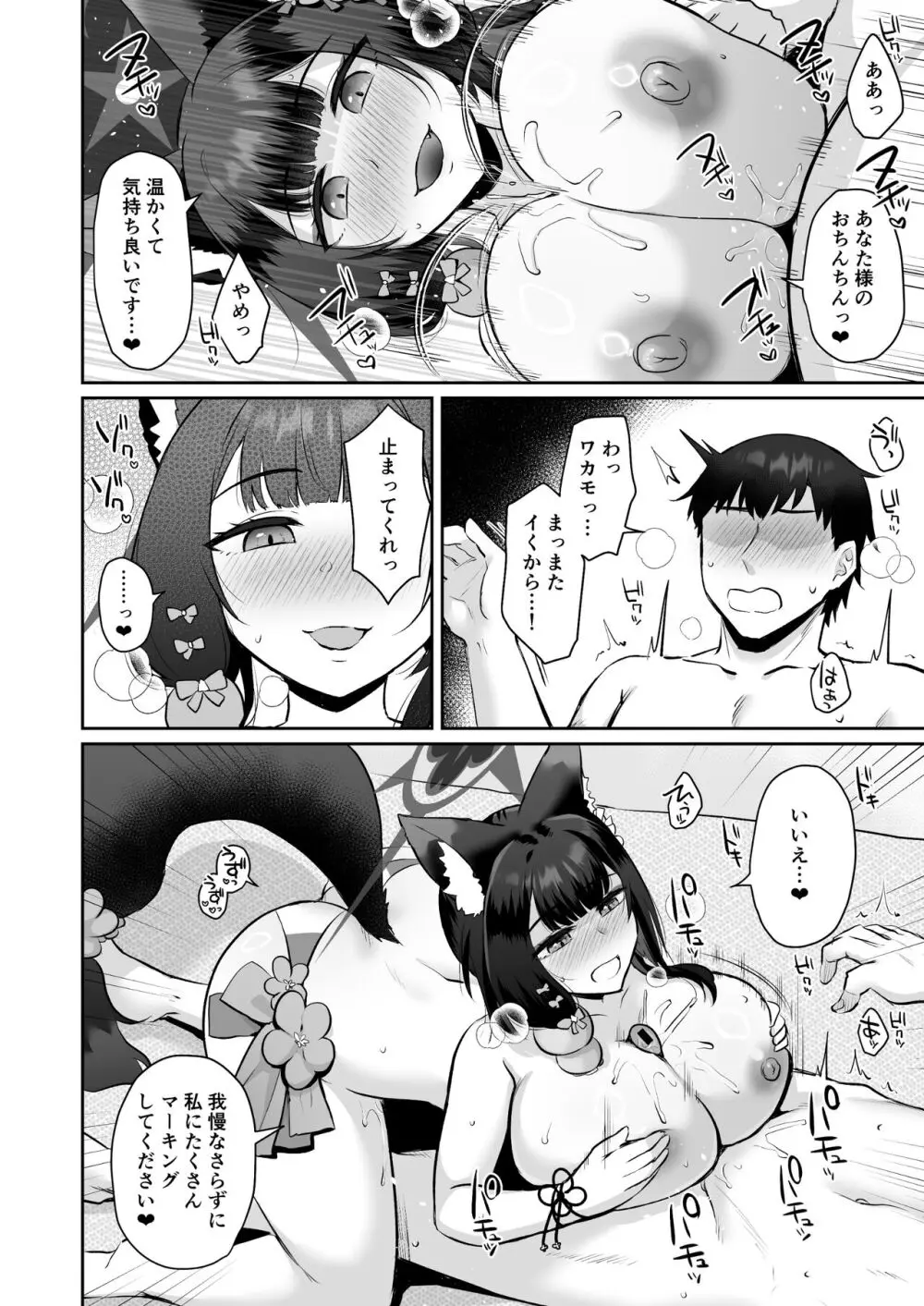 ワカモに搾られる - page9