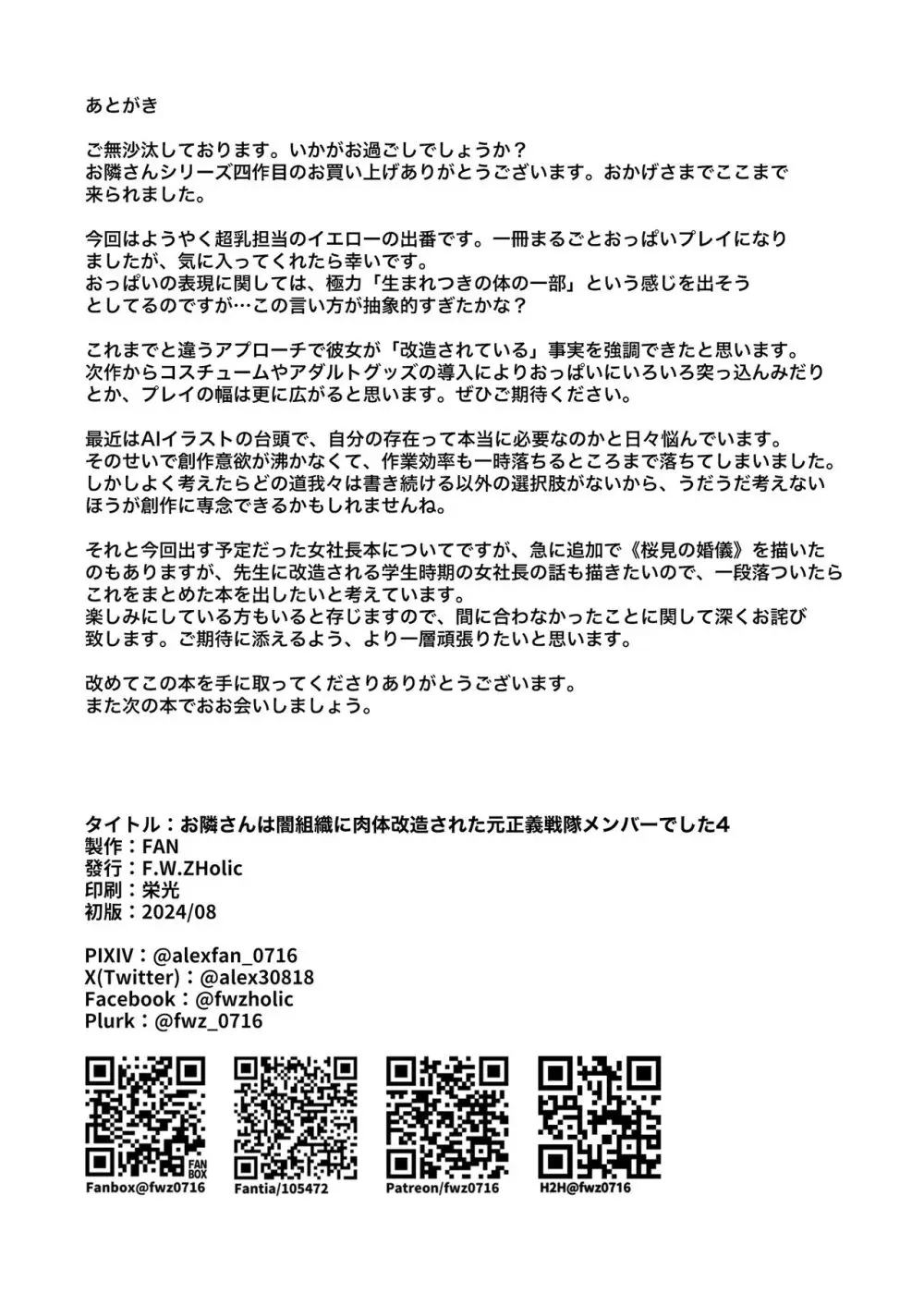 お隣さんは闇組織に肉体改造された元正義戦隊メンバーでした4 - page32