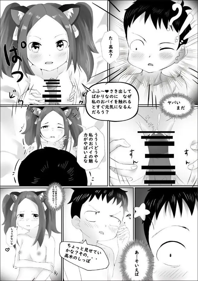 セックス上手の高木さん ∼誕生日~ - page10