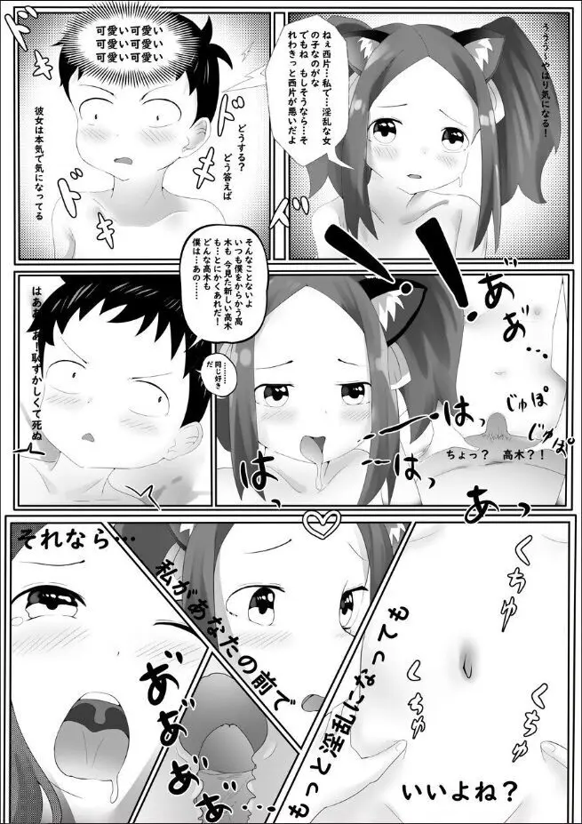 セックス上手の高木さん ∼誕生日~ - page15