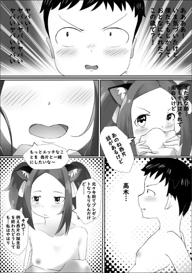 セックス上手の高木さん ∼誕生日~ - page20