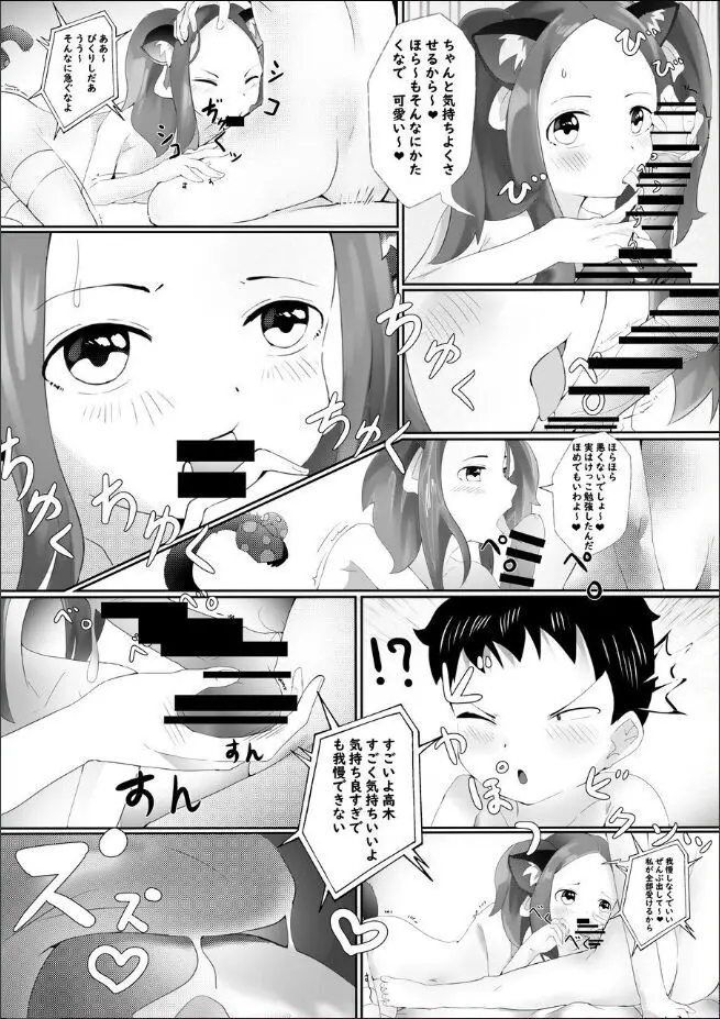 セックス上手の高木さん ∼誕生日~ - page8