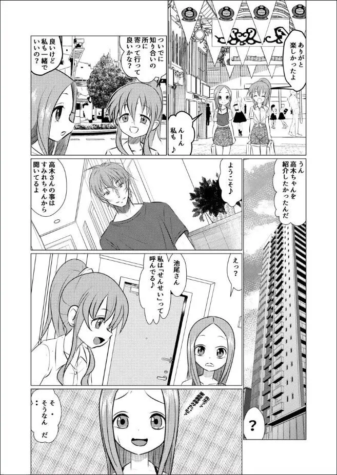 セフレ上手の高☆さん - page10