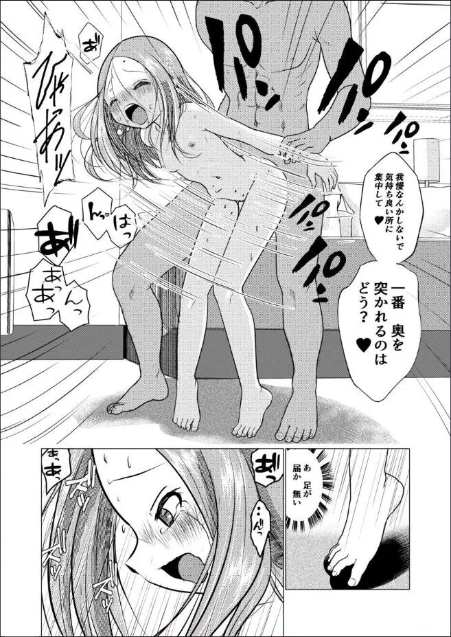 セフレ上手の高☆さん - page32