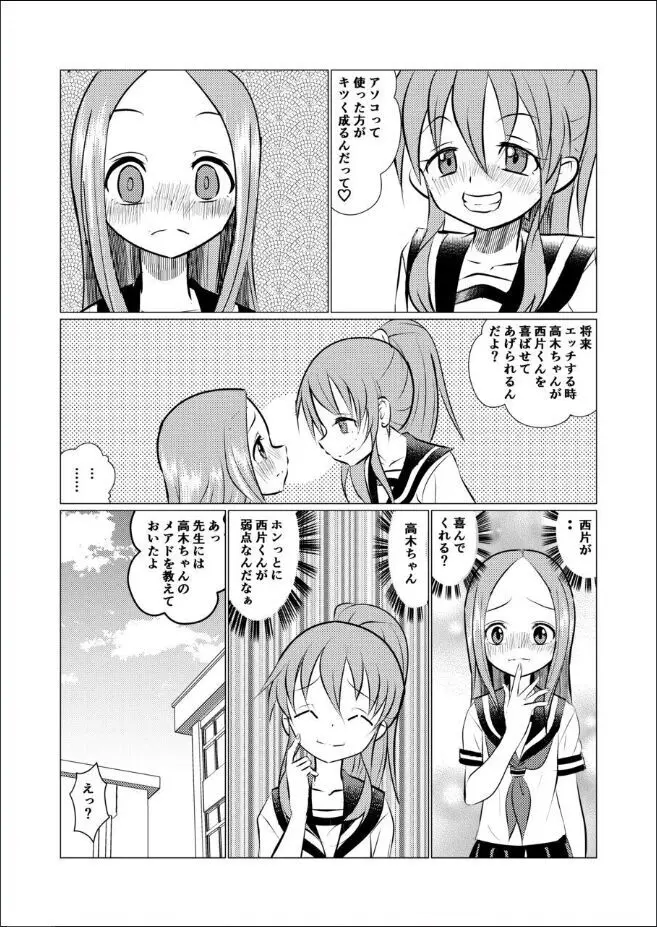 セフレ上手の高☆さん - page36