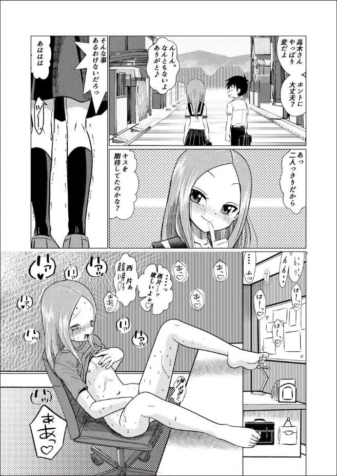 セフレ上手の高☆さん - page40