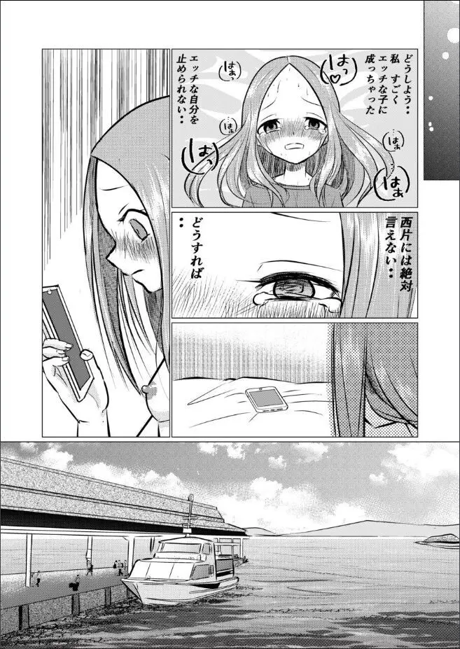 セフレ上手の高☆さん - page43