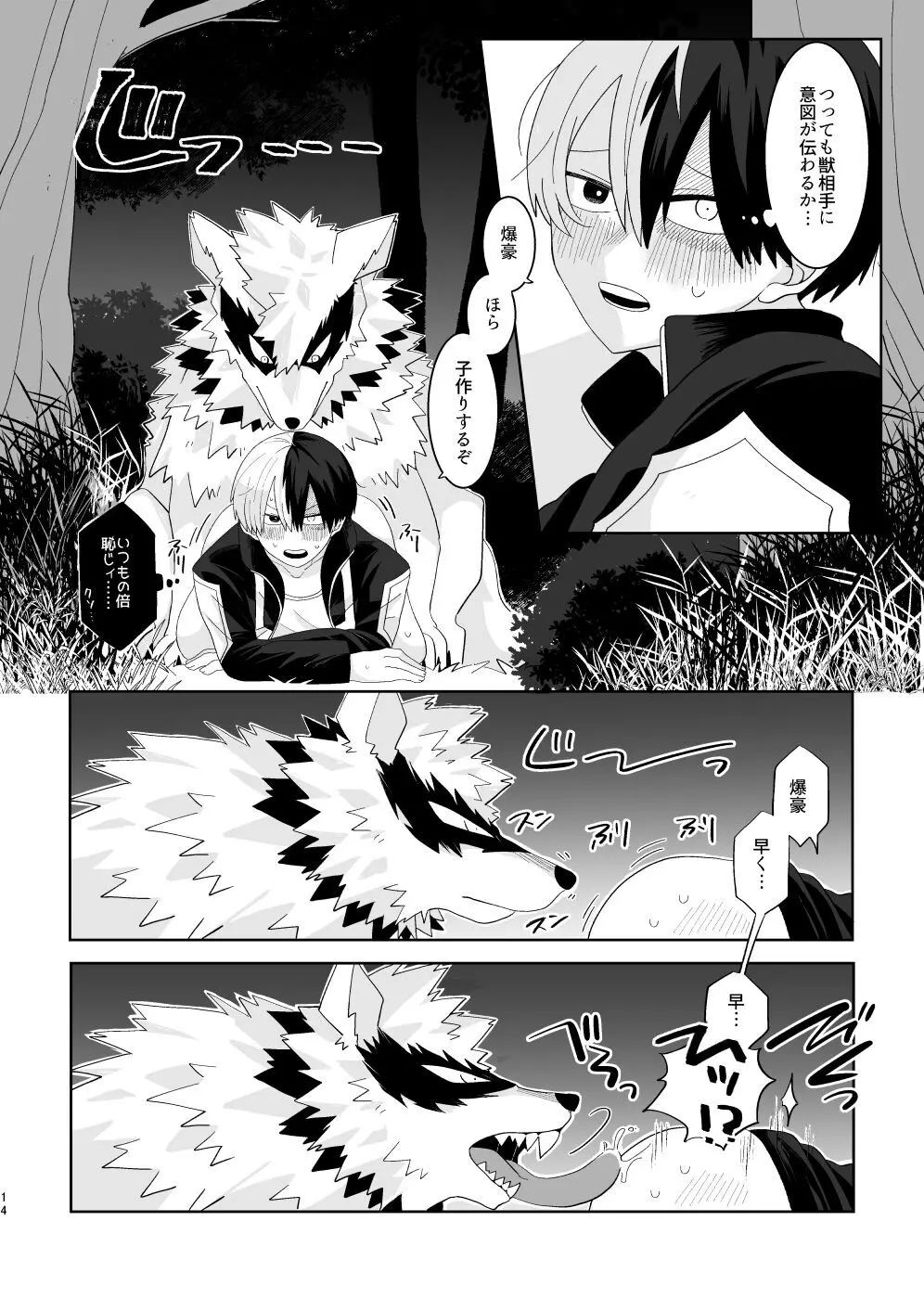 俺の彼氏が獣になった件 - page13