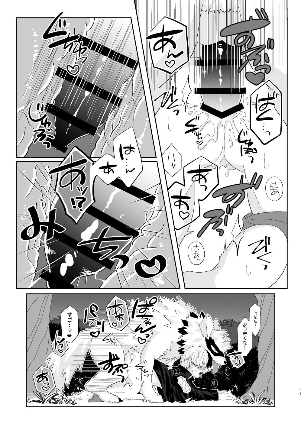 俺の彼氏が獣になった件 - page16