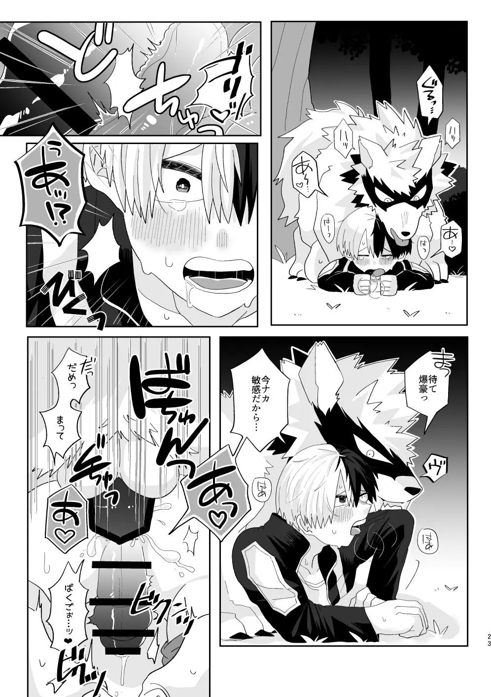 俺の彼氏が獣になった件 - page22