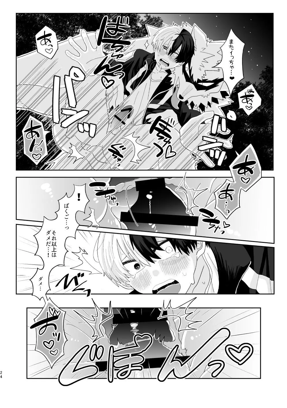 俺の彼氏が獣になった件 - page23