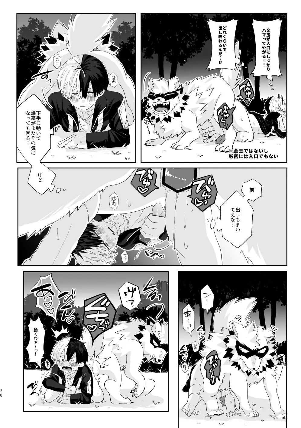 俺の彼氏が獣になった件 - page27