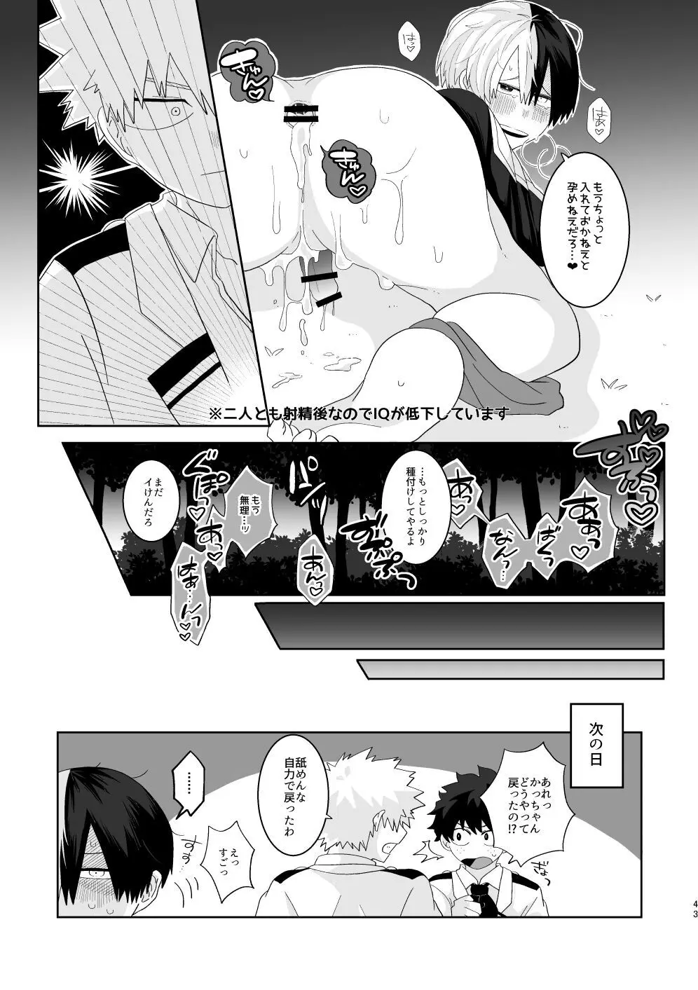 俺の彼氏が獣になった件 - page42