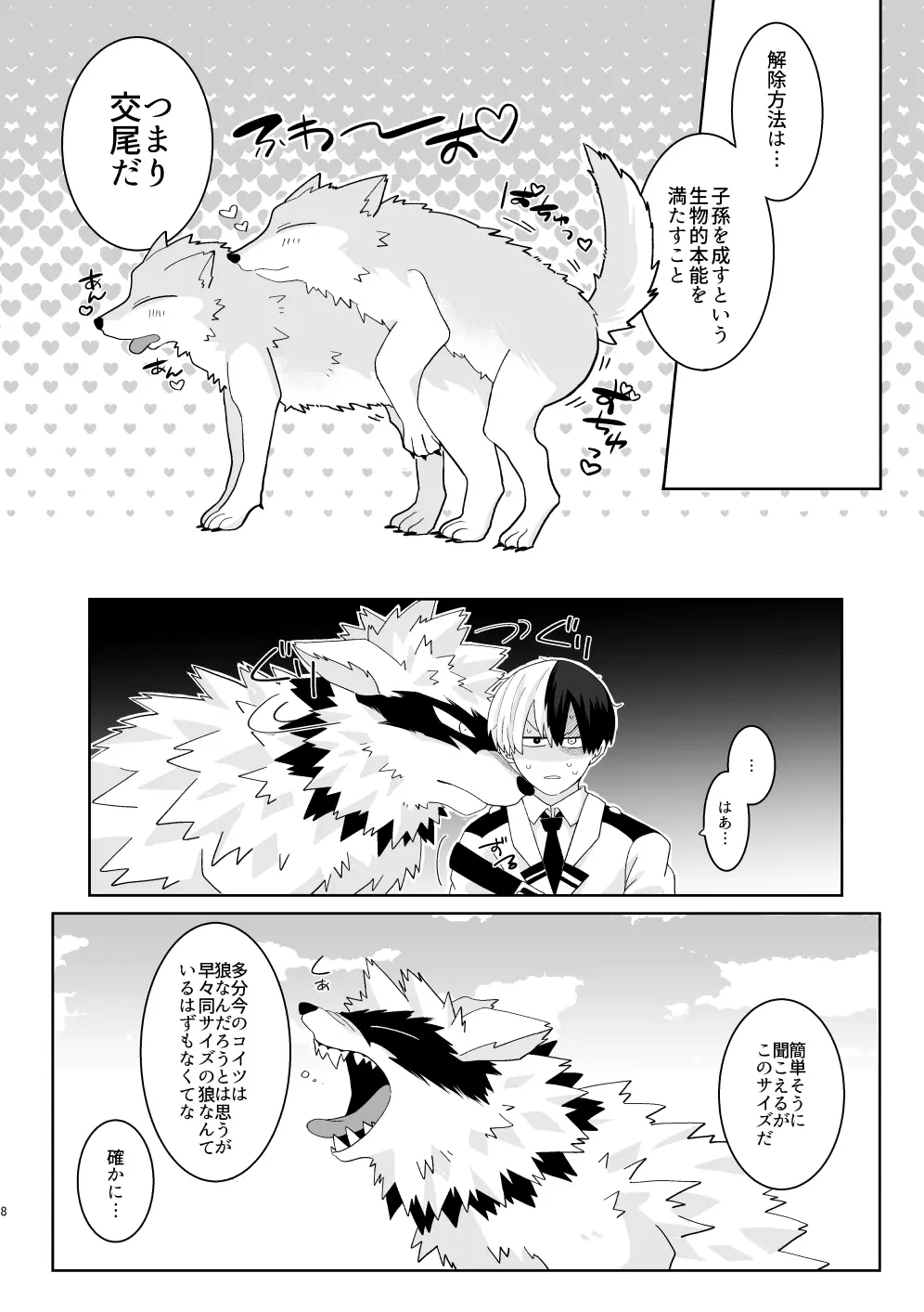 俺の彼氏が獣になった件 - page7