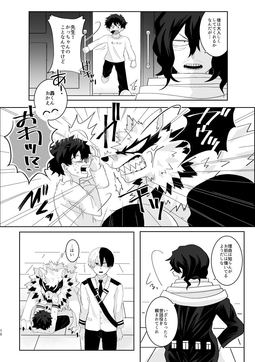 俺の彼氏が獣になった件 - page9