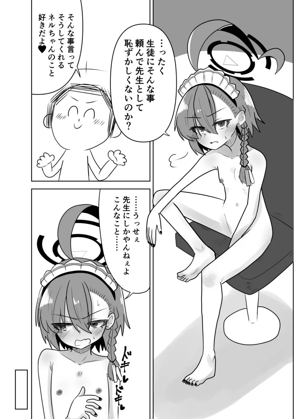 ネルちゃんとエッチしたい…なって……。 - page1