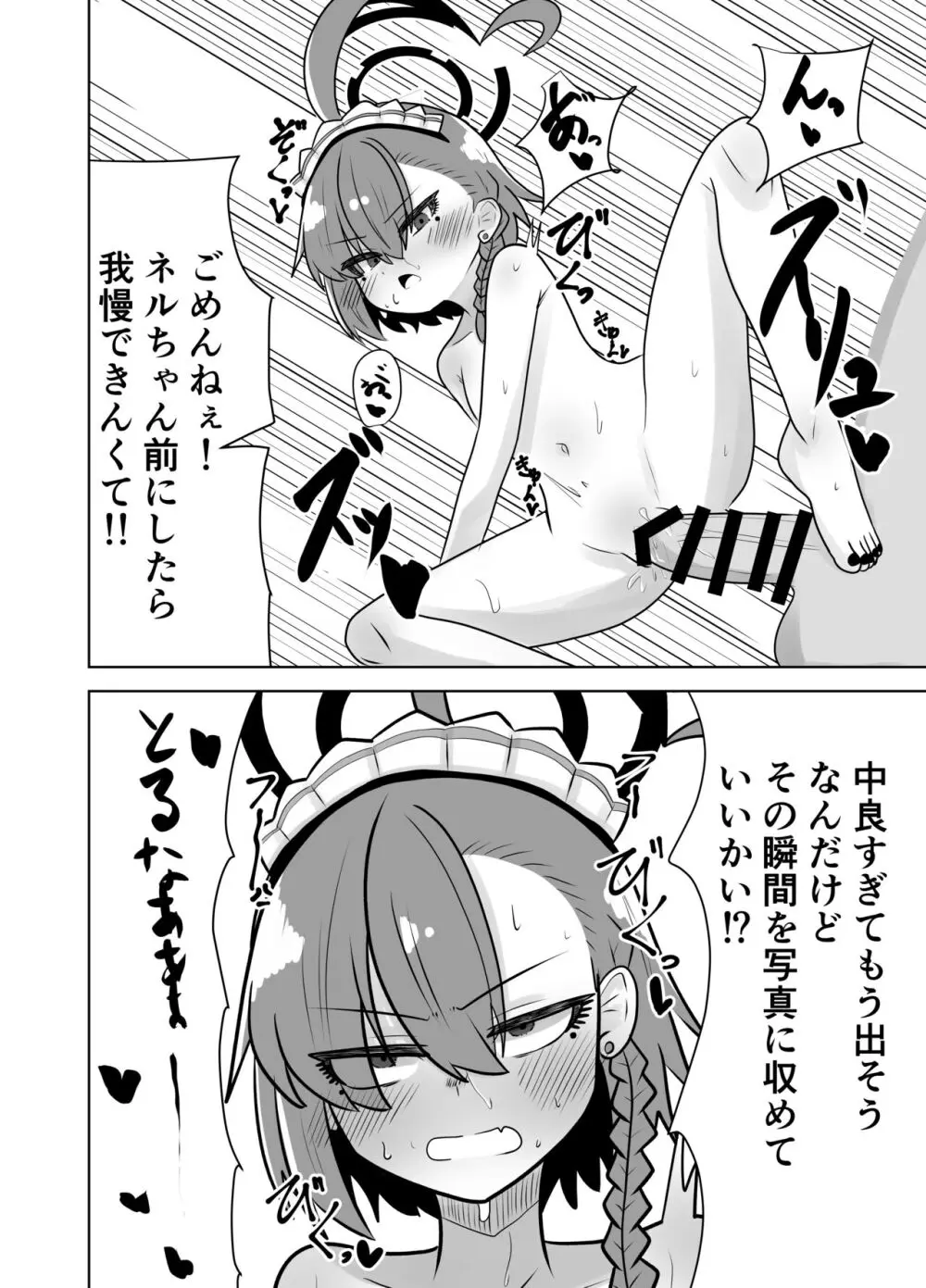 ネルちゃんとエッチしたい…なって……。 - page3