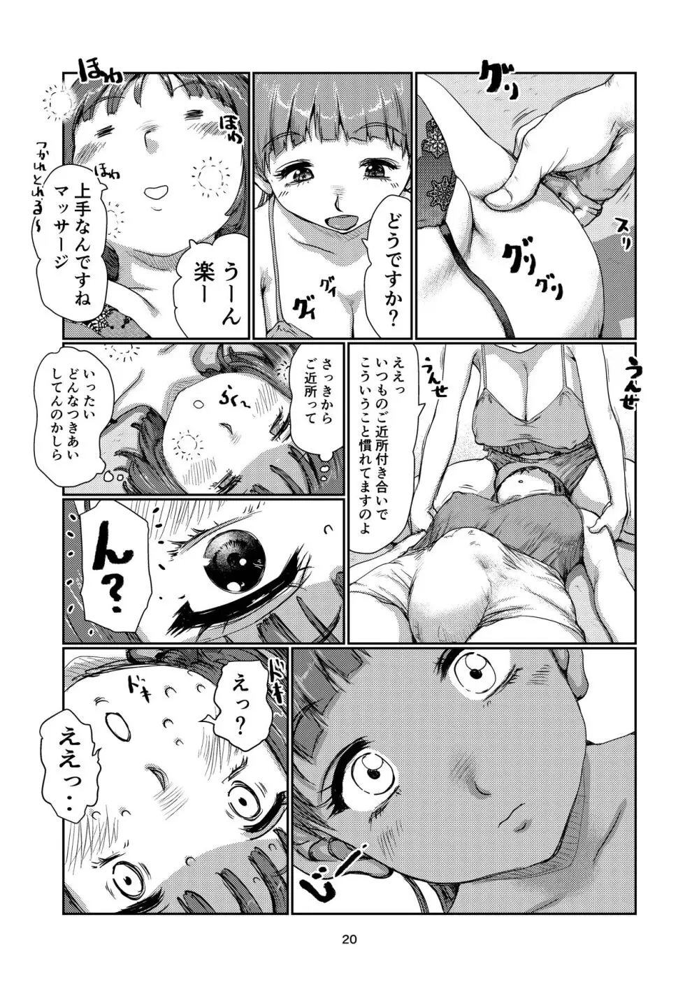 ふたなりづきあい - page19