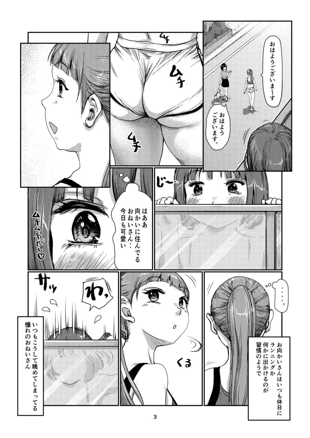 ふたなりづきあい - page2