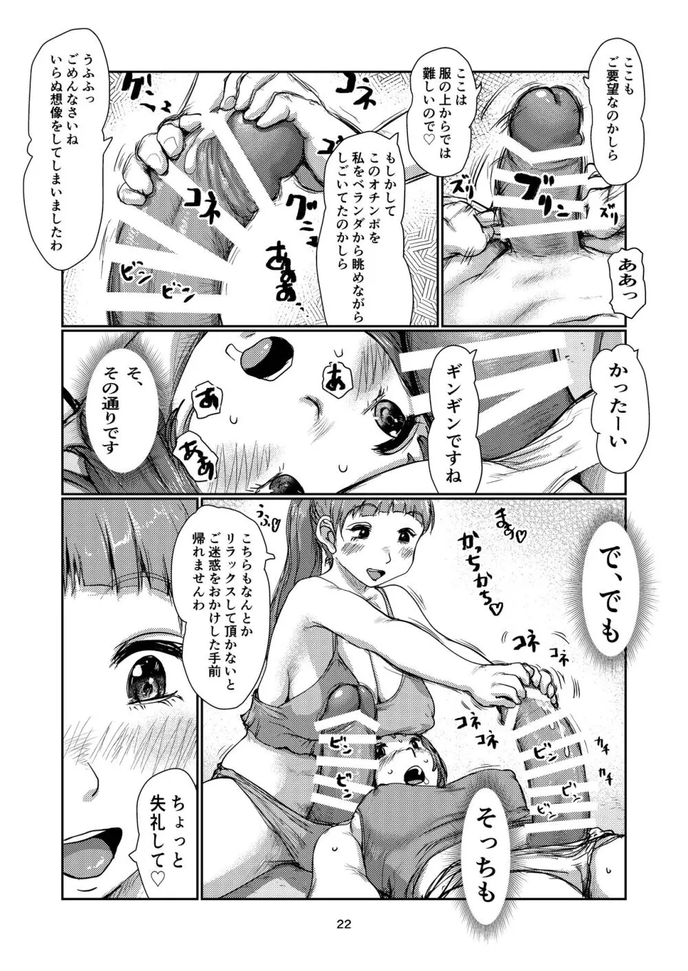 ふたなりづきあい - page21