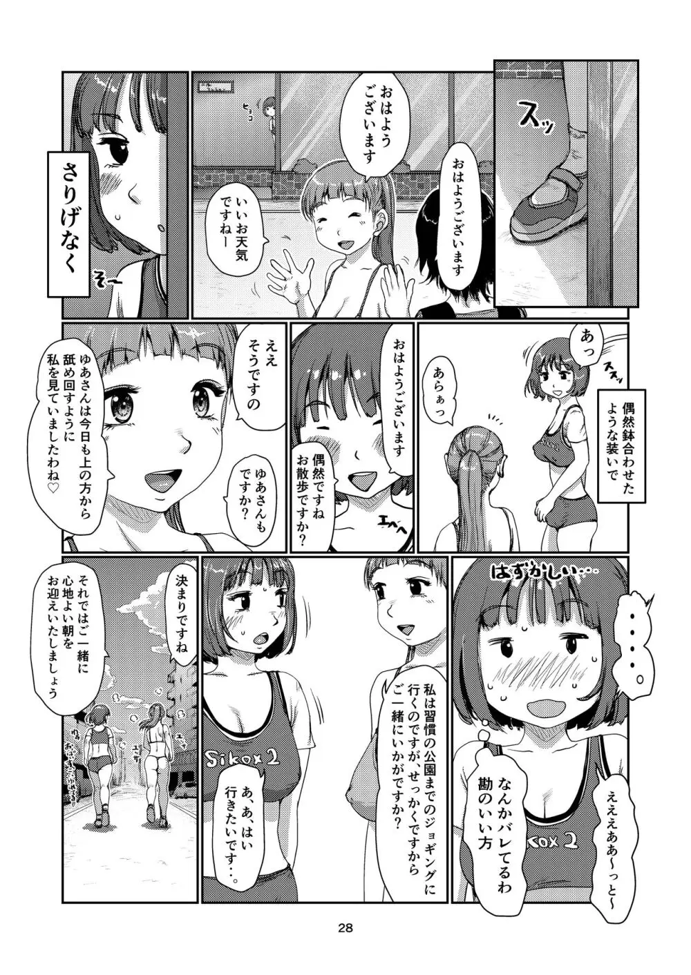 ふたなりづきあい - page27