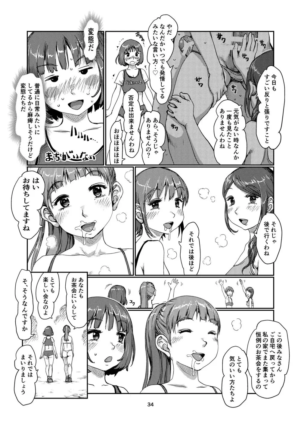 ふたなりづきあい - page33