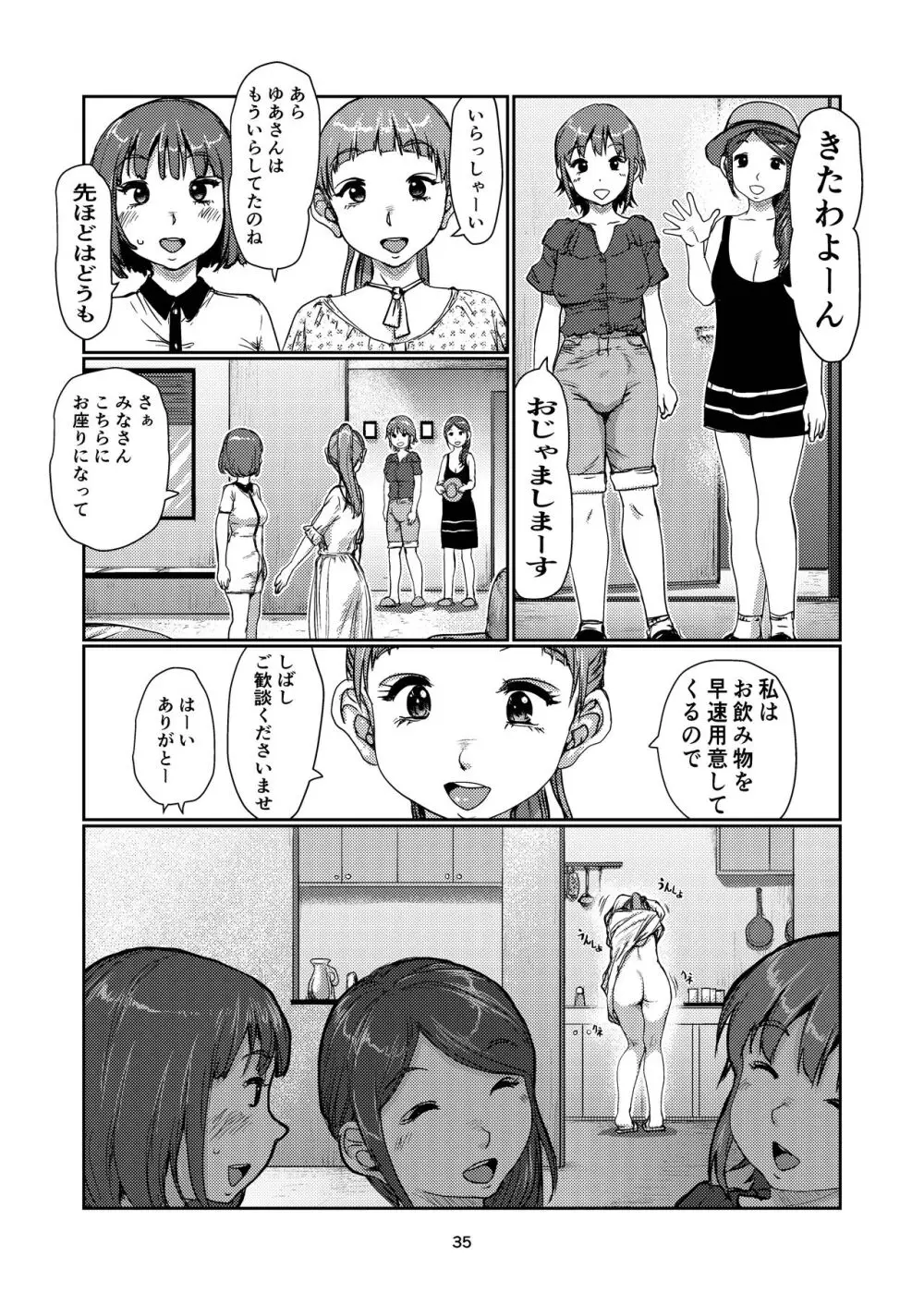 ふたなりづきあい - page34